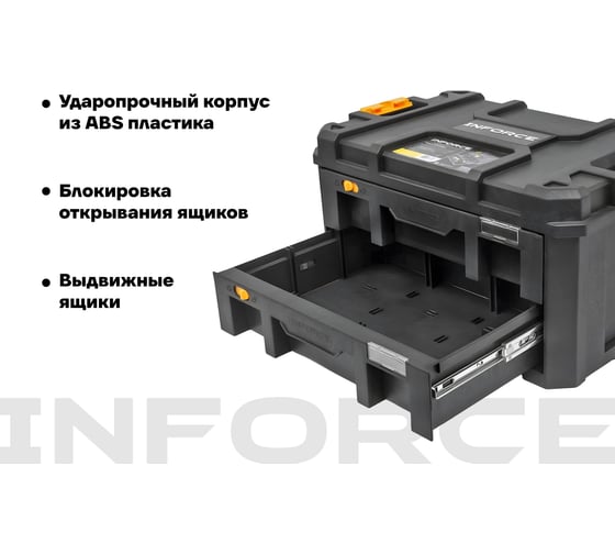 Ящик Inforce с 2 отсеками 06-20-20