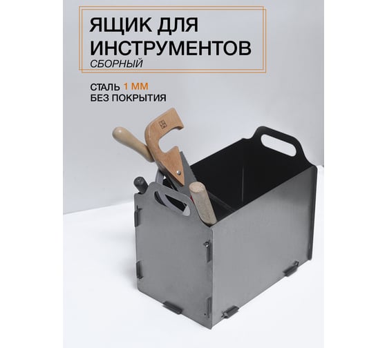 Ящик для инструментов складной ООО СКП ЯИ-001