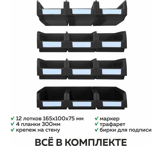 Органайзер ООО ММПО LT300-4x3 черный 4673738646572