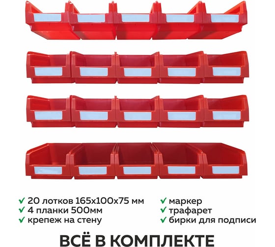 Органайзер ООО ММПО LT500-4x5 красный 4673738646589