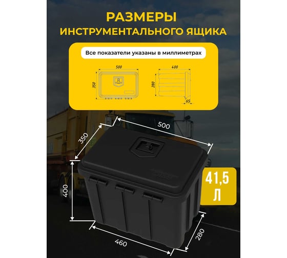 Ящик инструментальный Татполимер 500х350х400 с гор. и верт. креплениями в комплекте 57827