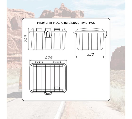 Ящик экспедиционный Татполимер 240x330x420 TravelBox-200 58835