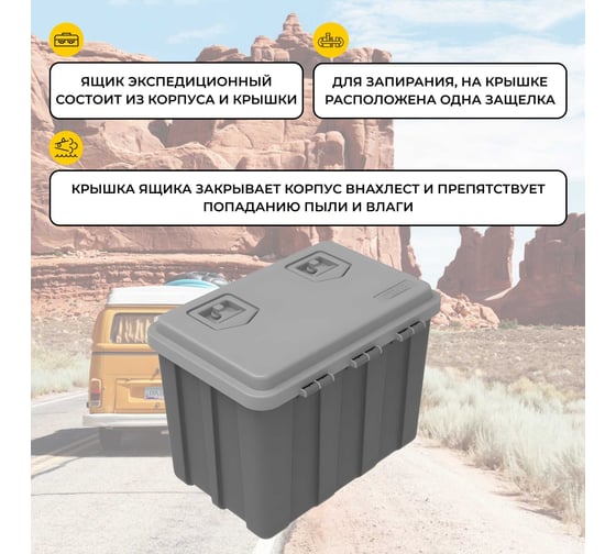 Ящик экспедиционный Татполимер 600x410x460 TravelBox-600 58833