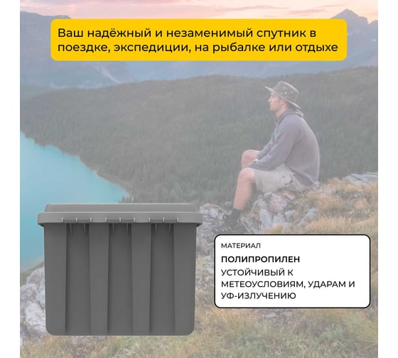Ящик экспедиционный Татполимер 600x410x460 TravelBox-600 58833