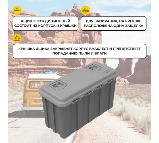 Ящик экспедиционный Татполимер 750x350x450 TravelBox-750 58834