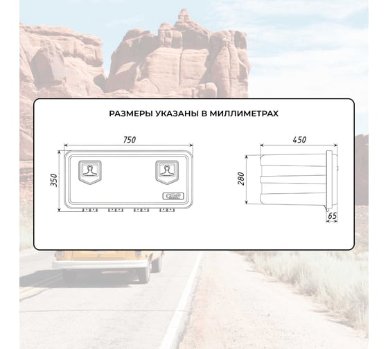 Ящик экспедиционный Татполимер 750x350x450 TravelBox-750 58834