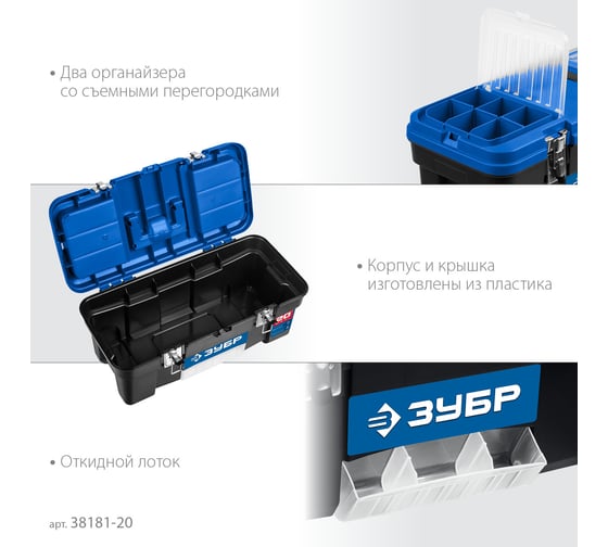Пластиковый ящик для инструментов ЗУБР Десна-20 508x256x225 мм, (20") 38181-20