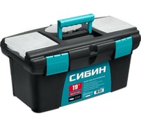 Пластиковый ящик для инструментов СИБИН 490x275x240 мм, (19") 38010-19