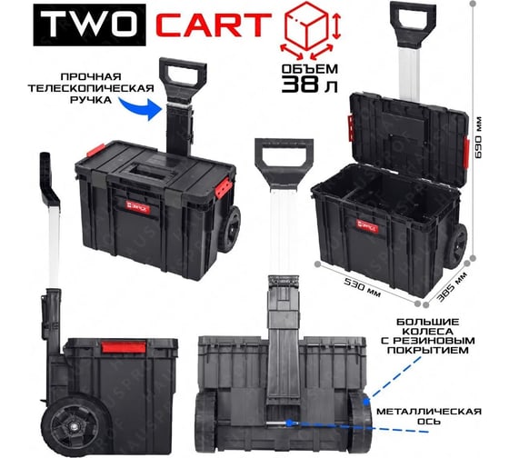 Набор ящиков QBRICK SYSTEM TWO 6 в 1 (TWO CART+TOOLBOX+ ORGANIZER MULTI (2 шт.)+BOX 100 FLEX+ORGANIZER) 2631-52