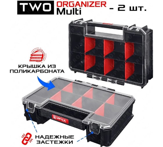 Набор ящиков QBRICK SYSTEM TWO 6 в 1 (TWO CART+TOOLBOX+ ORGANIZER MULTI (2 шт.)+BOX 100 FLEX+ORGANIZER) 2631-52