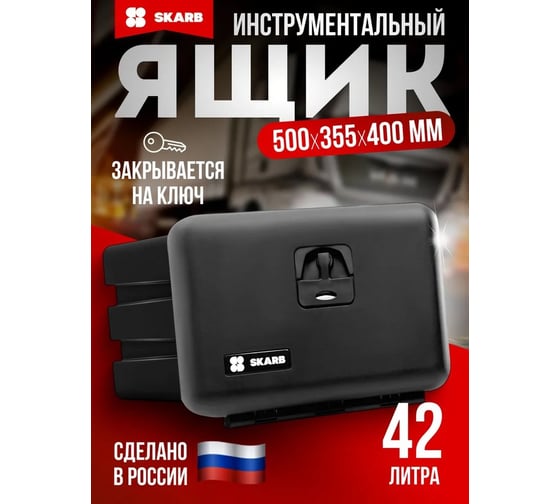 Ящик инструментальный пластиковый Кармин-Авто 500x355x400 мм 81502 00-00002897