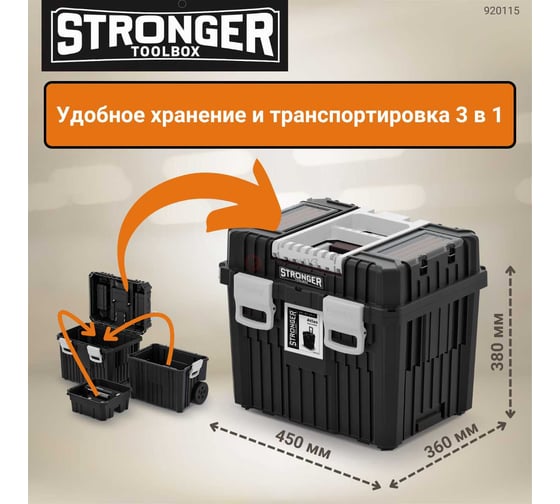 Набор ящиков для инструментов СпрингХауз Stronger Atlas 5 in 1, черный 920115