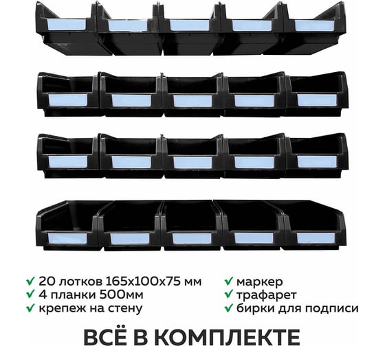 Органайзер ООО ММПО LT500-4x5 черный 4673738646619