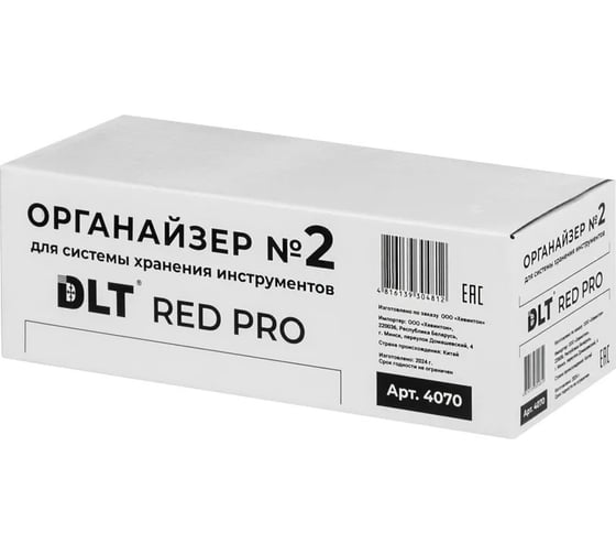 Органайзер №2 для системы хранения инструментов DLT серия RED PRO 4070