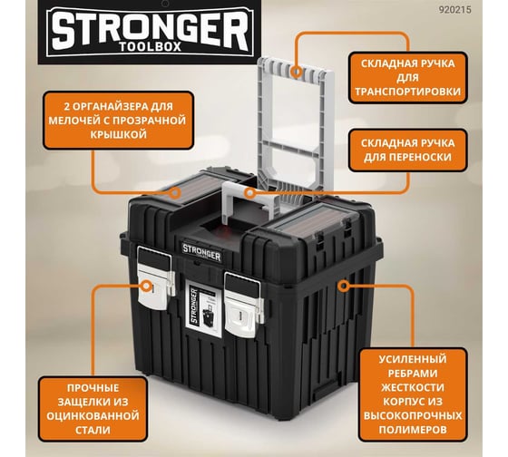Набор ящиков для инструментов СпрингХауз Stronger Titan 5 in 1, черный 920215