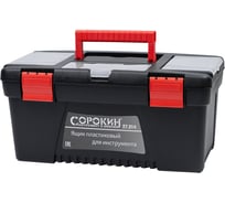 Ящик пластиковый для инструмента Сорокин 15 27.314
