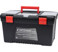 Ящик пластиковый для инструмента Сорокин 17 27.316