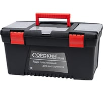 Ящик пластиковый для инструмента Сорокин 16 27.315