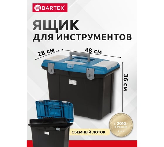 Ящик для инструмента Bartex, 19 '', 48х36 см, пластик, пласт.замок
