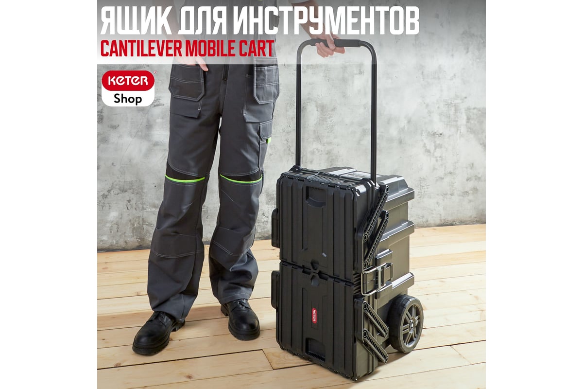 Ящик для инструментов Keter CANTILEVER CART JOB BOX 17203037