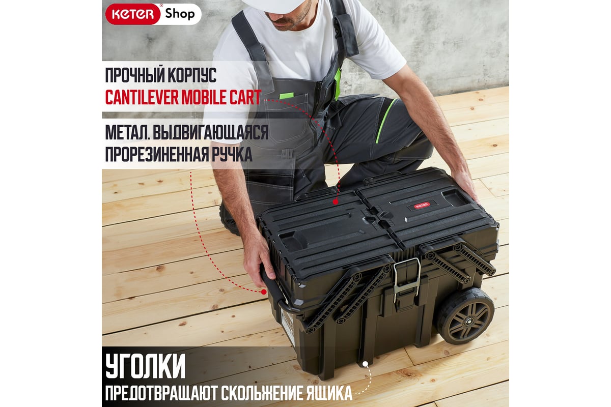 Ящик для инструментов Keter CANTILEVER CART JOB BOX 17203037 - выгодная  цена, отзывы, характеристики, фото - купить в Москве и РФ