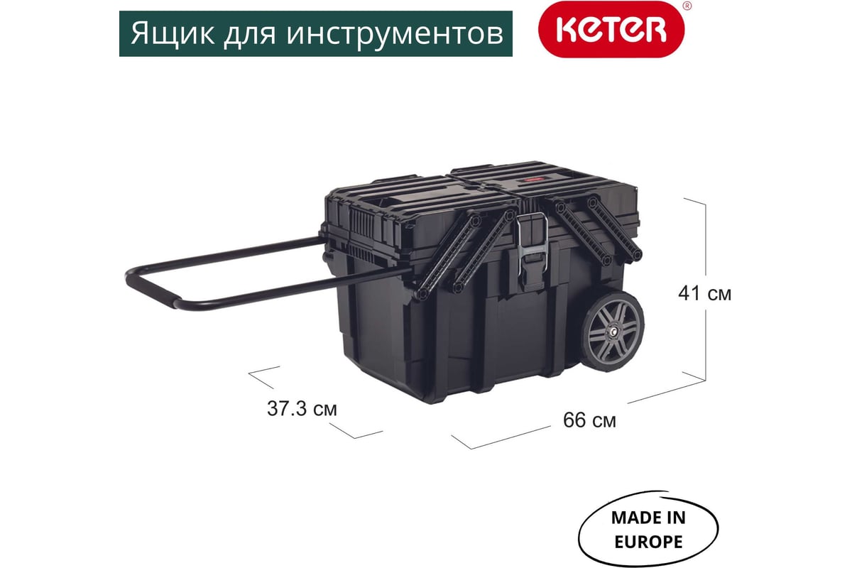 Ящик для инструментов Keter CANTILEVER CART JOB BOX 17203037