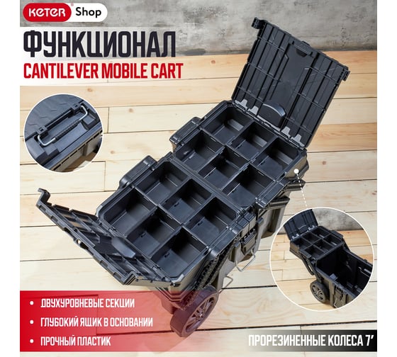 Ящик для инструментов Keter CANTILEVER CART JOB BOX 238270