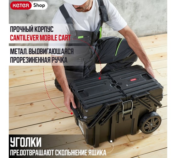 Ящик для инструментов Keter CANTILEVER CART JOB BOX 238270