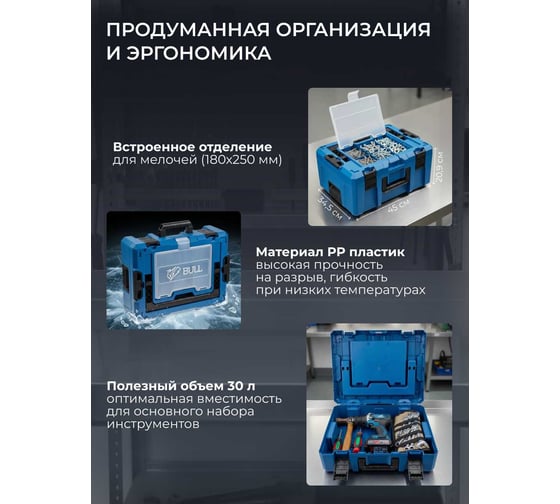 Ящик для инструментов BULL Xcase X003 L 450х345х209 мм 1329949 ЦЗ