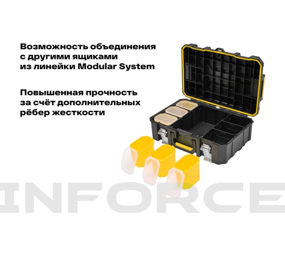 Ящик-кейс Inforce с возможностью объединения в систему MODULAR SYSTEM 06-20-12