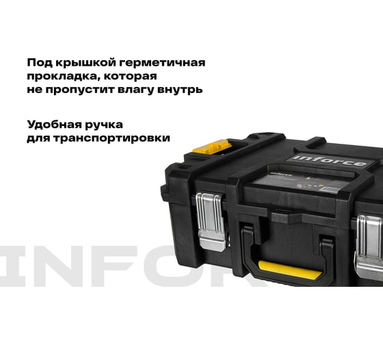 Ящик-кейс Inforce с возможностью объединения в систему MODULAR SYSTEM 06-20-12