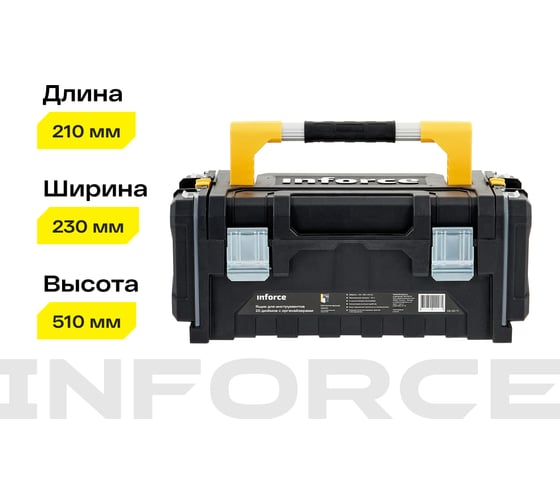 Ящик для инструментов Inforce 20 дюймов c органайзерами 06-20-11