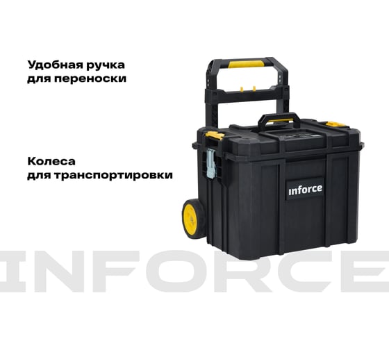 Ящик на колесах Inforce с возможностью объединения в систему MODULAR SYSTEM 06-20-13