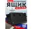 Ящик инструментальный пластиковый SKARB 1050x535х460,V= 160л, нагр=80кг, 81511 3