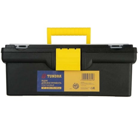 Ящик для инструмента TUNDRA 13", 33x17.5x12.5 см, пластиковый, органайзер, защелка 5664622