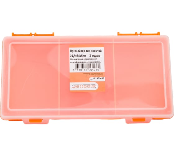 Органайзер для крепежа JETTOOLS 240x130x50 мм 3 отделения JT2451456