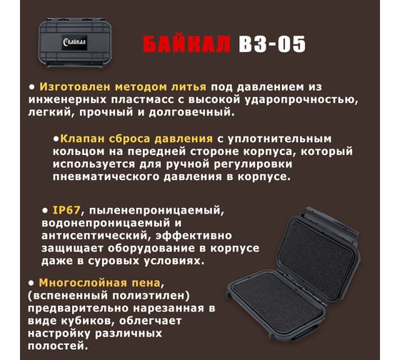 Кейс Байкал ВЗ-05 ударопрочный корпус, водонепроницаемый, IP-67/129x91x32 мм 00023093