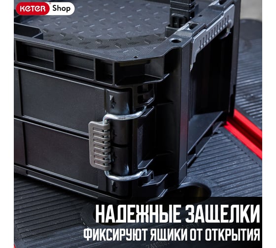 Ящик для инструментов Keter НОВИНКА CONNECT SYS 2 DRAWERS 250037