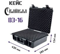 Ударопрочный кейс Байкал ВЗ-16 (IP-67) 430x380x154 00024068