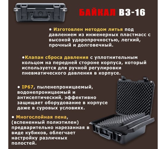 Ударопрочный кейс Байкал ВЗ-16 (IP-67) 430x380x154 00024068