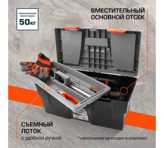 Ящик для инструмента (590х300х300 мм; пластик) STELS 90706
