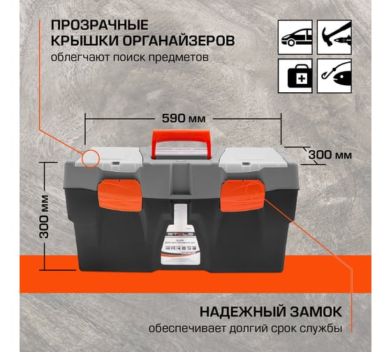 Ящик для инструмента (590х300х300 мм; пластик) STELS 90706