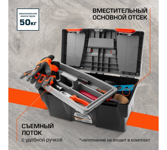 Ящик для инструмента (500х260х260 мм; пластик) STELS 90705