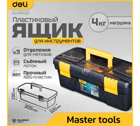 Ящик для инструментов DELI  DL432412 (305х130х105мм, грузоподъёмность 4кг) 98474