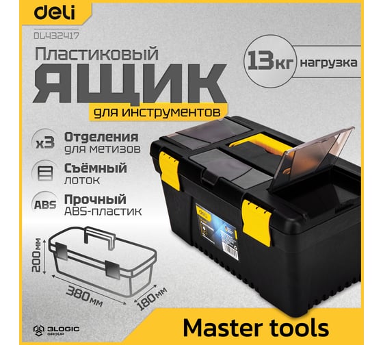 Ящик для инструментов DELI с органайзером DL432417 (380х200х180мм, грузоподъёмность 13кг) 98477
