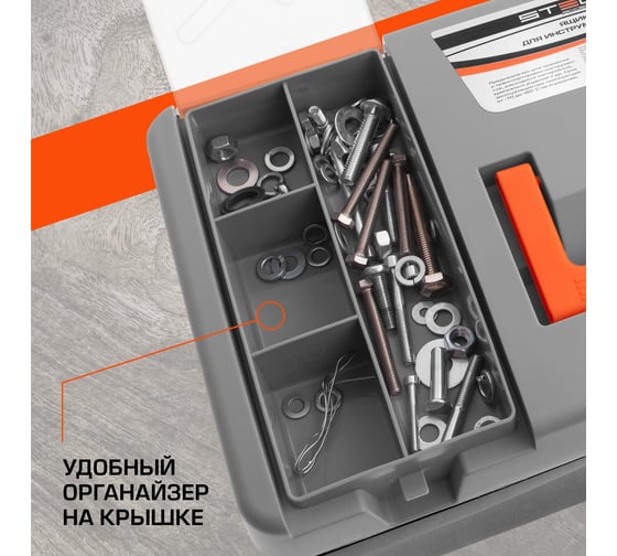 Ящик для инструмента (420х220х180 мм; 17") STELS пластик 90704
