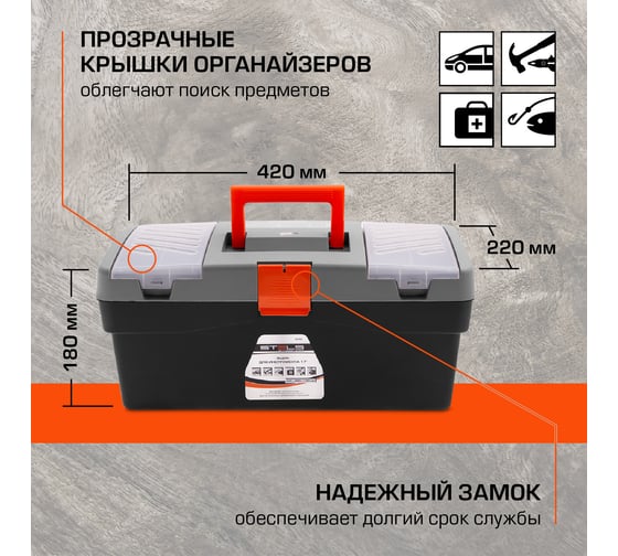 Ящик для инструмента (420х220х180 мм; 17") STELS пластик 90704
