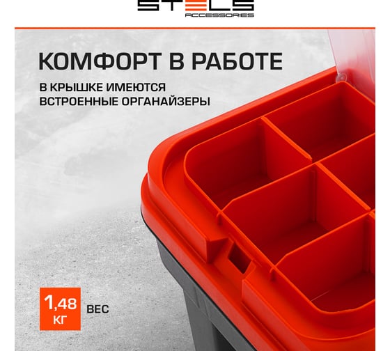Ящик для инструмента с металлическими замками STELS 20", 510x255x225 мм 90747
