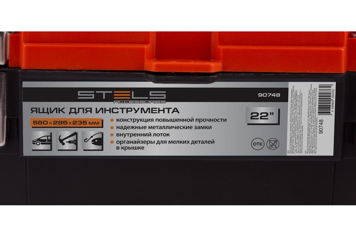 Ящик для инструмента с металлическими замками STELS 22", 560x285x235 мм ...