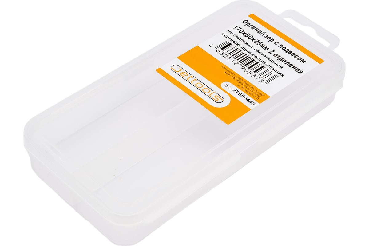 Органайзер с подвесом JETTOOLS 170x80x25 мм, 2 отделения JT550443 ...